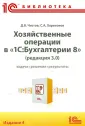 1С: Бухгалтерия 8