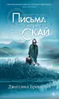 Брокмоул Джессика