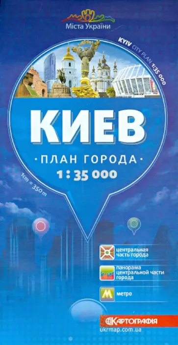 Киев. План города обложка книги