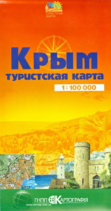 Крым. Туристская карта обложка книги