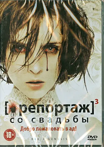 Пако Плаза - Репортаж со свадьбы (DVD) Пако Плаза - Репортаж со свадьбы (DVD) обложка книги