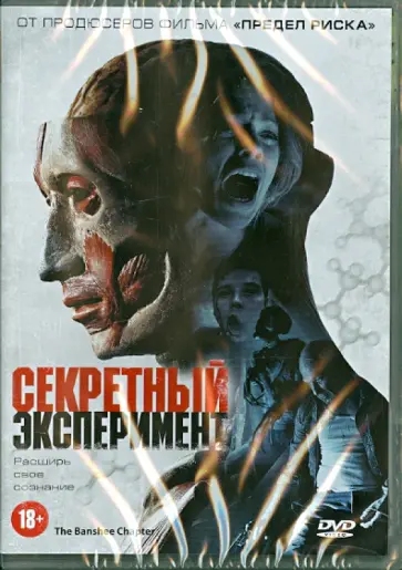 Блэр Эриксон - Секретный эксперимент (DVD) Блэр Эриксон - Секретный эксперимент (DVD) обложка книги