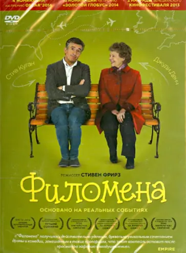 Стивен Фрирз - Филомена (DVD) Стивен Фрирз - Филомена (DVD) обложка книги