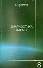 Лазарев С. Н.