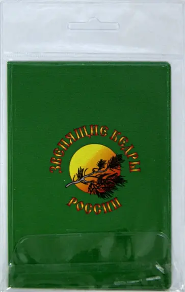 Обложка для паспорта "Звенящие кедры России" Обложка для паспорта "Звенящие кедры России" обложка книги