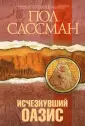 Сассман Пол