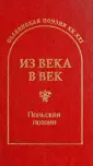 Шимборская Вислава