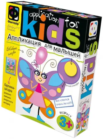 Аппликация для малышей №5 "Крылатая барышня. Бабочка)" (257055) обложка книги