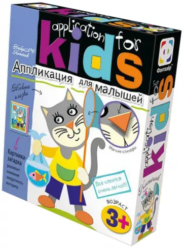 Аппликация для малышей №6 "Удачная рыбалка. Котенок" (257056) обложка книги