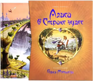 Льюис Кэрролл - Алиса в Стране чудес Льюис Кэрролл - Алиса в Стране чудес обложка книги