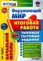 ЕГЭ Начальная школа