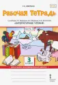 Книга Самовар Внеклассное чтение 3 класс купить по цене ₽ в интернет-магазине Детский мир