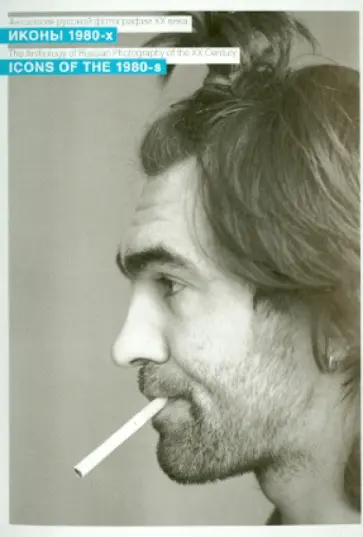 Иконы 1980-х. Набор открыток (10 штук) обложка книги