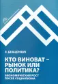 Бальцерович Лешек