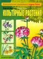 Иллюстрированная энциклопедия о природе России