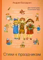Для чтения дома и в детском саду
