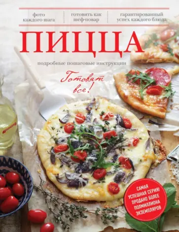Пицца обложка книги