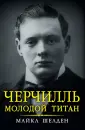 Шелден Майкл
