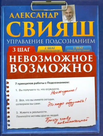 Александр Свияш - Невозможное возможно (+CD) обложка книги