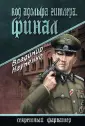 Науменко Владимир Иванович