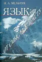 Мельчук Игорь Александрович