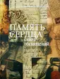 Мажукин Владимир Иванович