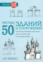 Рисуем 50 объектов