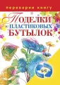 2 Идеи лепного декора бутылок. Осенние поделки своими руками. Бутылочки.