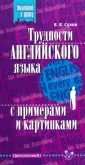 Английский в дорогу