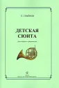 Семенов Евгений Яковлевич
