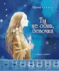 Сказки Эльфики