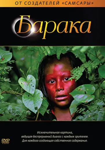 Рон Фрике - Барака (DVD) обложка книги