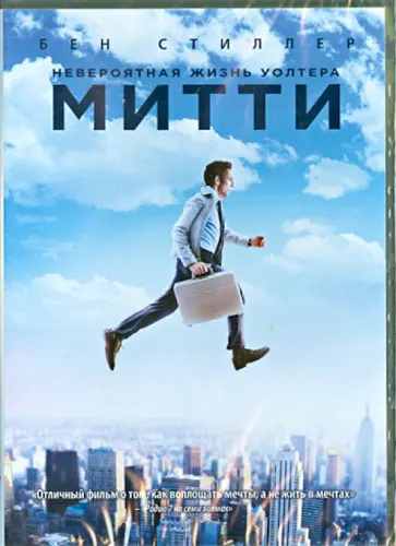 Бен Стиллер - Невероятная жизнь Уолтера Митти (DVD) обложка книги