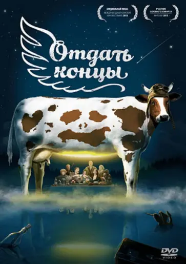 Таисия Игуменцева - Отдать концы (DVD) обложка книги