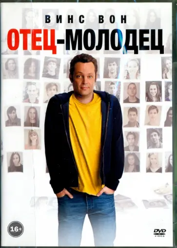 Кен Скотт - Отец-молодец (DVD) обложка книги