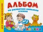 Альбом для девочек