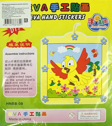 Объемная аппликация из мягкого пластика "Птичка" (YH0873)3 обложка книги