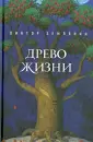 Книги Виктора Землянина