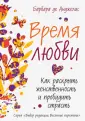 Выбор редакции. Весенние перемены (обложка)