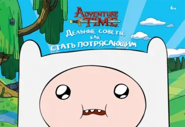 Джейк Блэк - Дельные советы, как стать потрясающим Джейк Блэк - Дельные советы, как стать потрясающим обложка книги