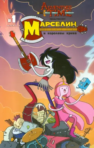 Марселин и Королевы Крика Марселин и Королевы Крика обложка книги