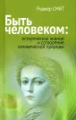 Смит Роджер