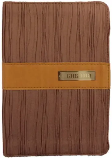 Библия (1300) (045DR) обложка книги