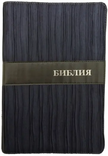 Библия (1309) Библия (1309) обложка книги