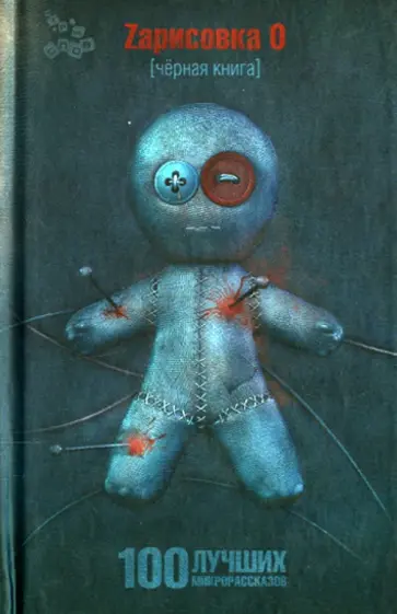 Зарисовка О (белая книга) обложка книги