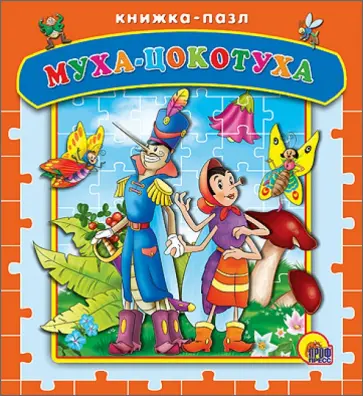 Корней Чуковский - Муха-Цокотуха обложка книги