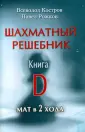 Рожков Павел Петрович
