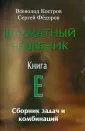 Федоров Сергей Николаевич