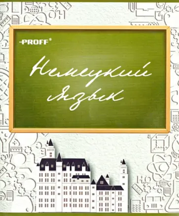 Тетрадь предметная "Немецкий язык", 48 листов, клетка (MB14-GEBS48) обложка книги