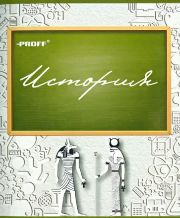 Тетрадь предметная "История", 48 листов, клетка (MB14-HTEBS48) обложка книги